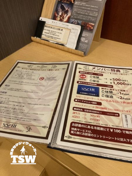 池袋ラブホテル, Will