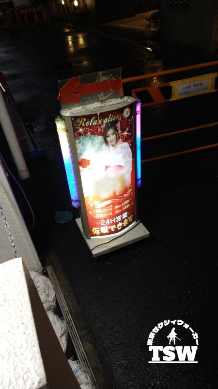 新宿三丁目,エステ