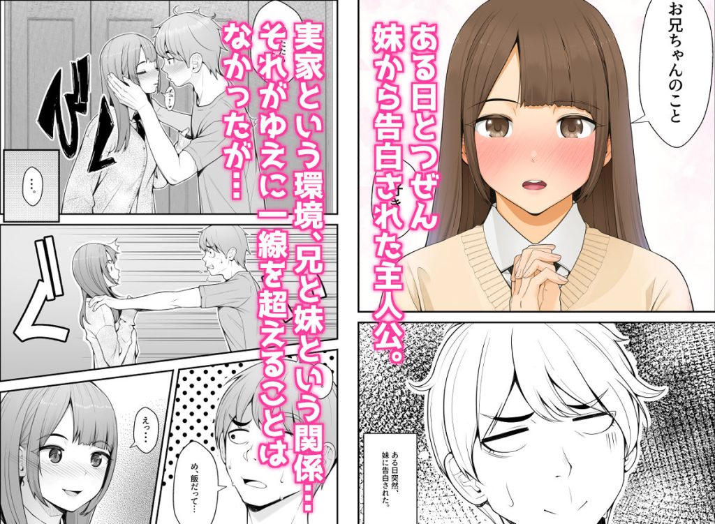  義理ですからっ 妹と実家とラブホでラブハメ生活編
