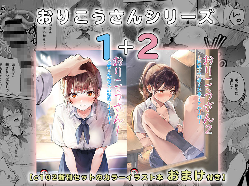 おりこうさん1＋2〜先輩と秘密のお勉強をする話＆同級生に頼まれ事をされる話〜