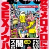 裏モノJAPAN2026年04月号