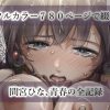きみの全てを奪うまで ‐総集完全版‐