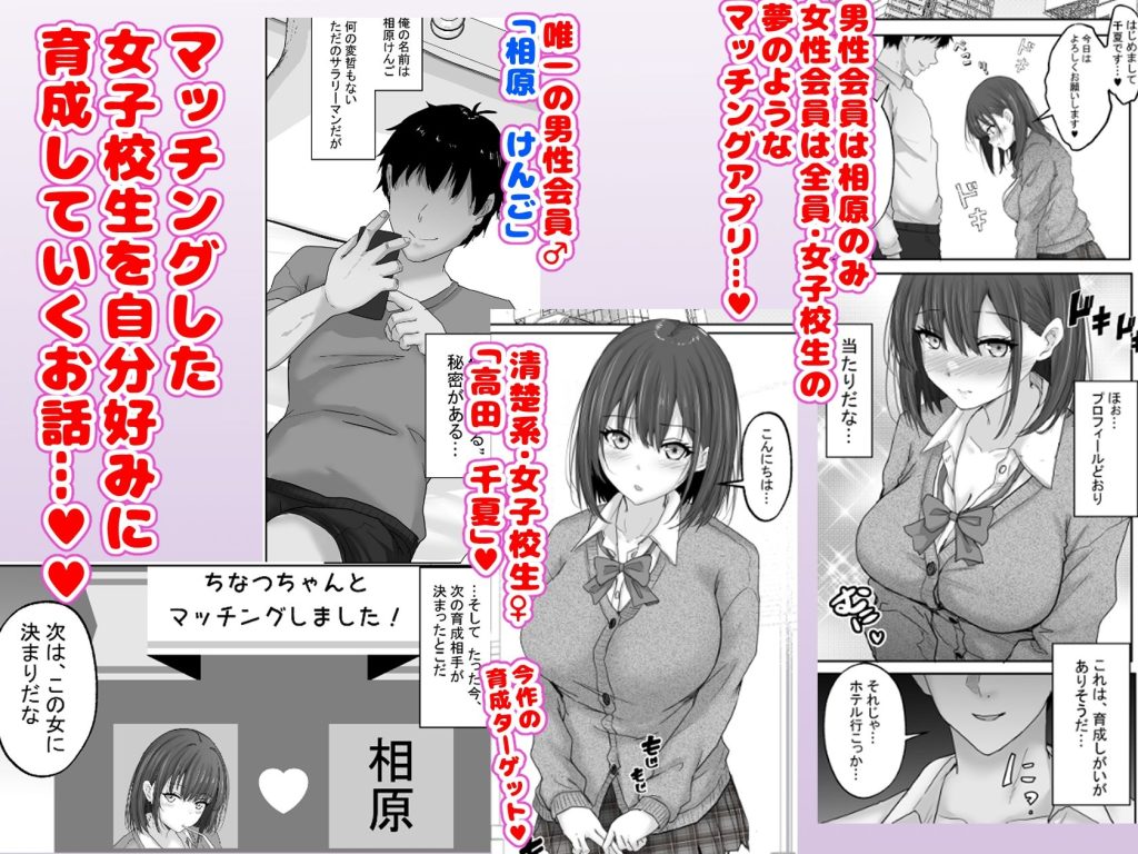 マッチング女子校生のエッチな性育記 〜清楚系女子の千夏、変態に育成され、快楽堕ちするまでの3か月〜