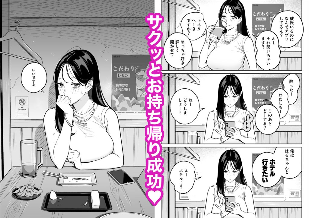 俺のマチアプ体験記〜彼氏持ちJDをバチボコにハメてみた